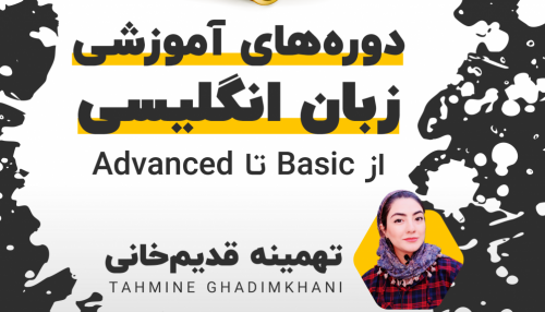 دوره آفلاین آموزش جامع زبان انگلیسی